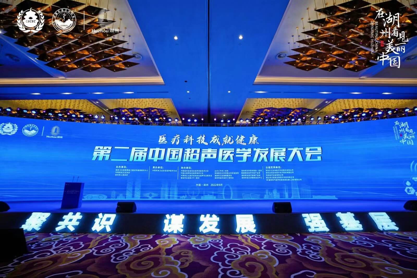 Вторая Китайская конференция по развитию ультразвуковой медицины, Соносин SonoStar в качестве одного