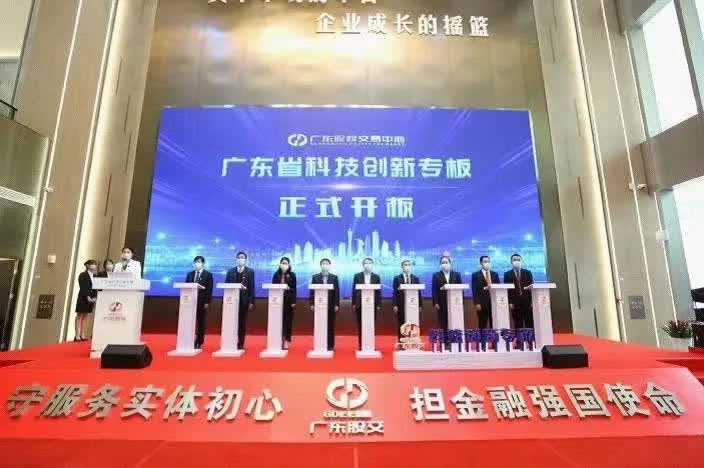 Теплые поздравления Соно Син в Гуандунском фондовом торговом центре научно - технических инноваций 