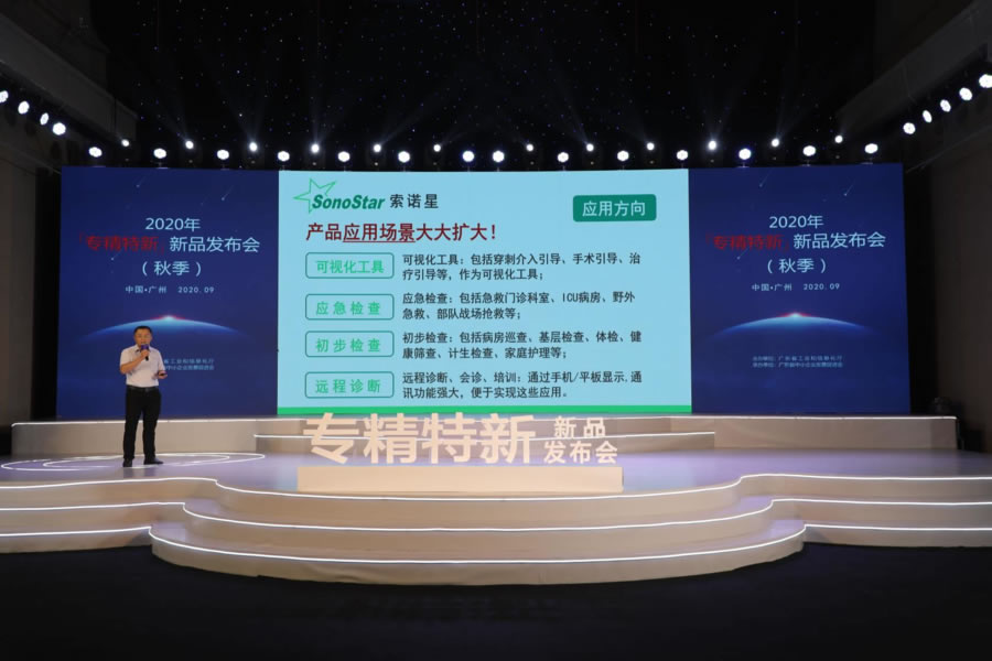 Презентация SonoStar SonoStar в провинции Гуандун 2020 « Special Special New » (осень) 