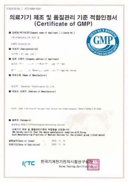 Поздравляем Sonostar с получением южнокорейского сертификата GMP 