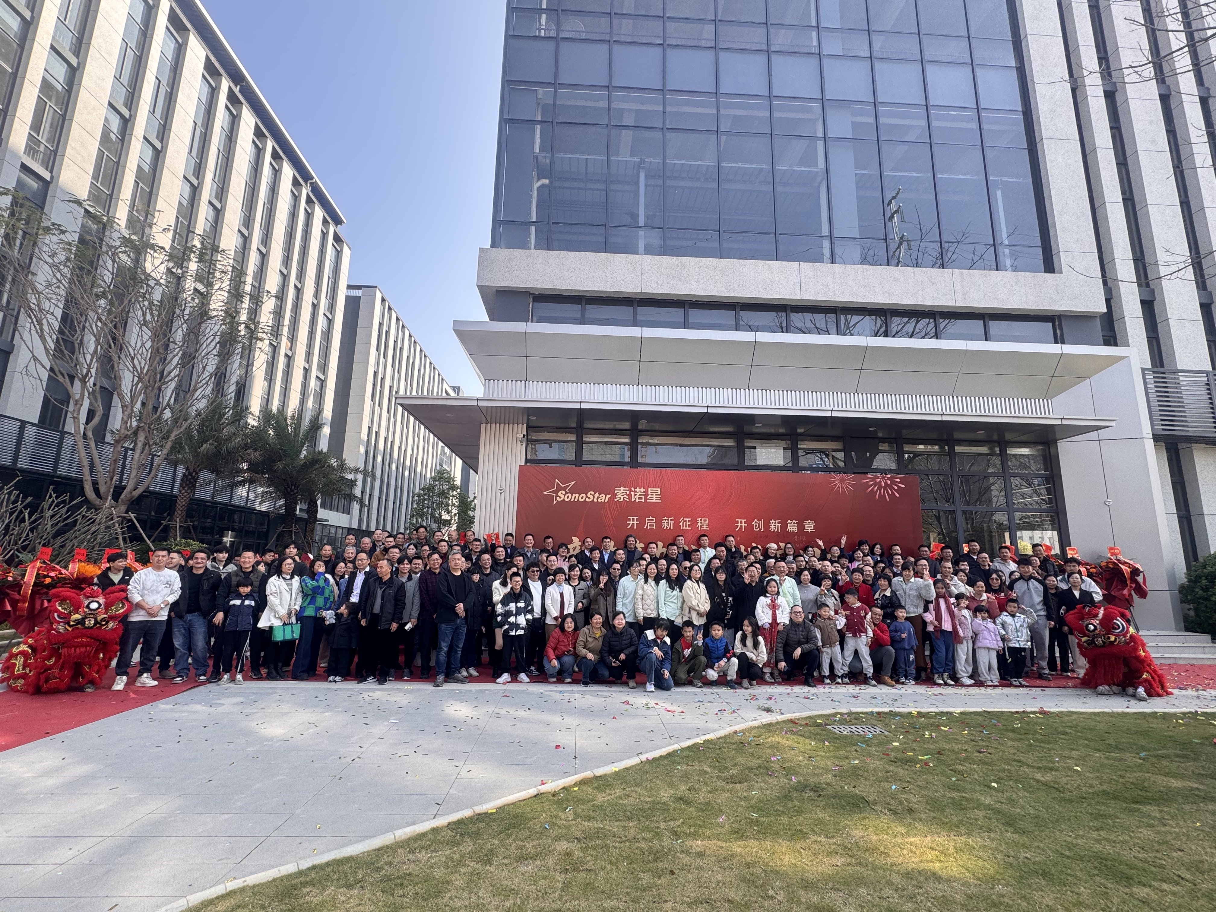 索诺星新生产办公大楼启用仪式暨公司十五周年庆典活动圆满举行